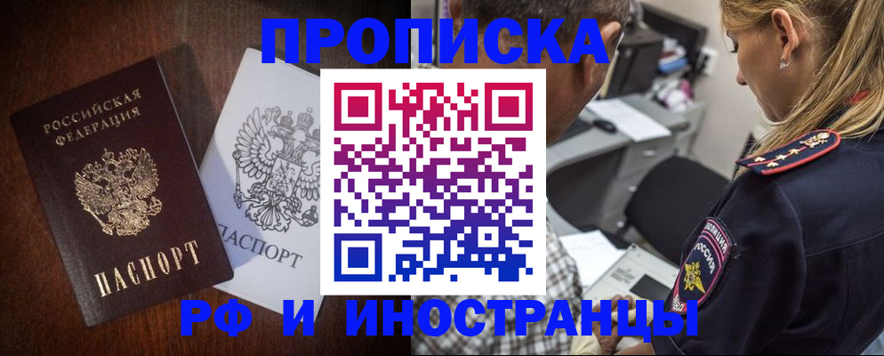 прописка законно в Лермонтове