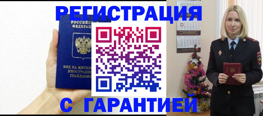 временная прописка в Лермонтове