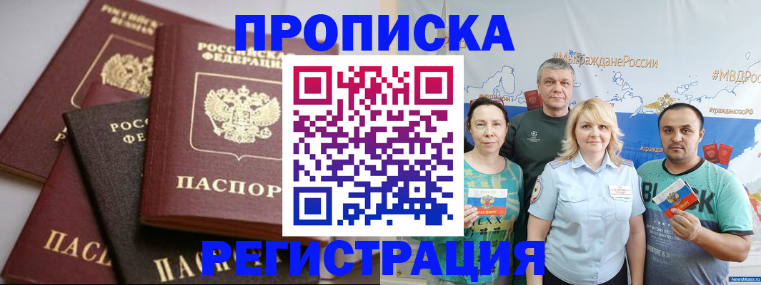 временная регистрация для всех в Лермонтове